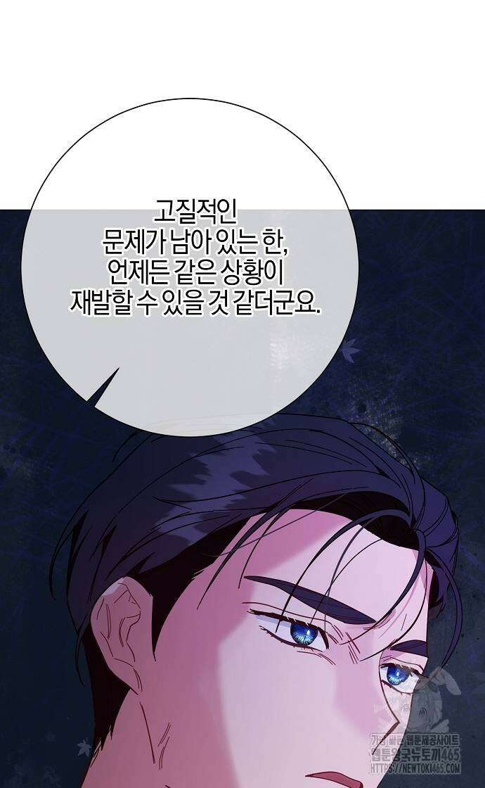 진짜가 나타나기 전까지만 47화 6