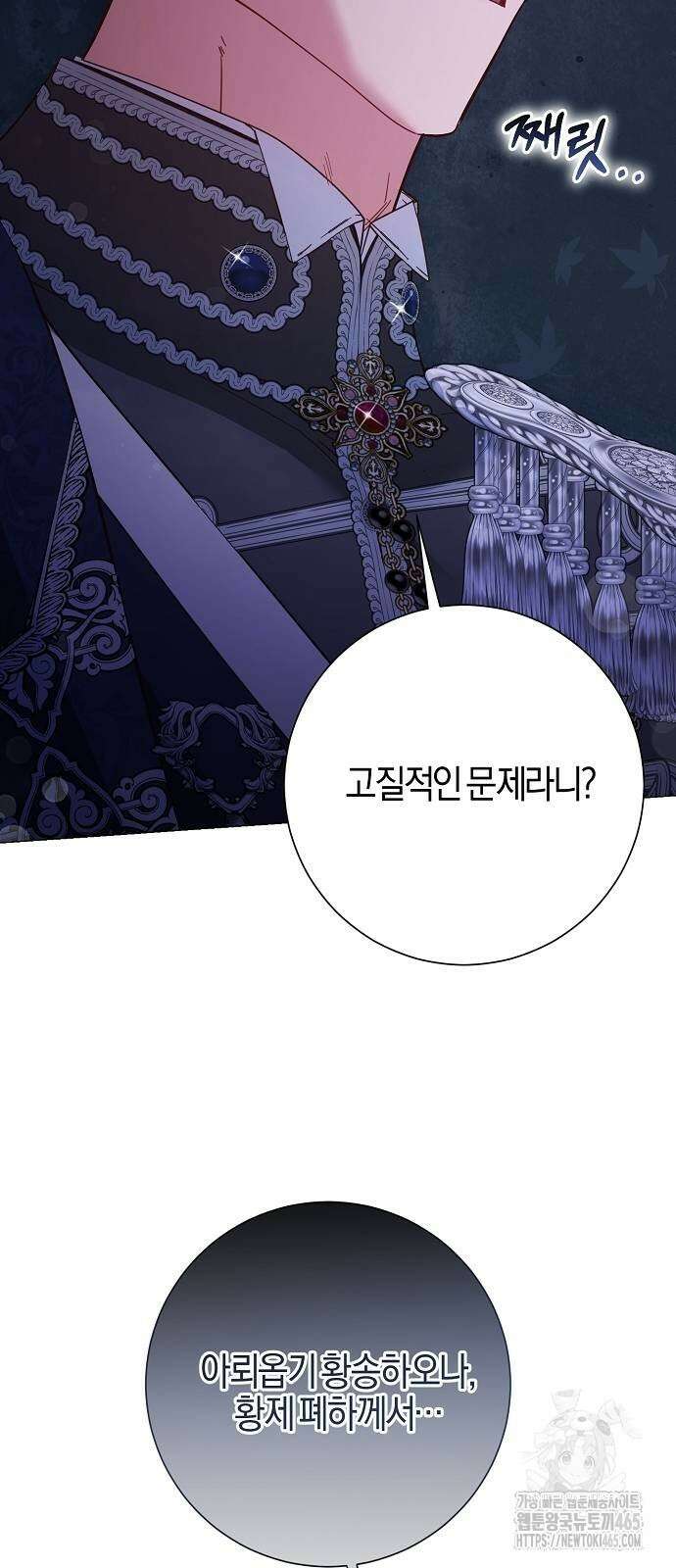 진짜가 나타나기 전까지만 47화 7