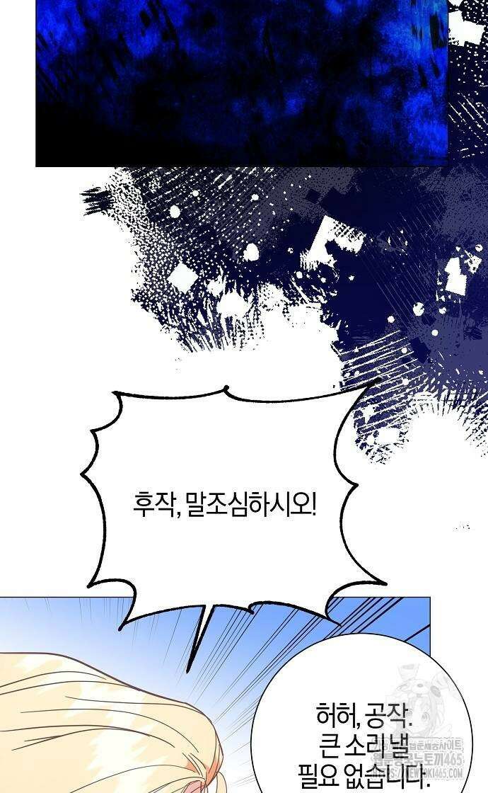 진짜가 나타나기 전까지만 47화 9