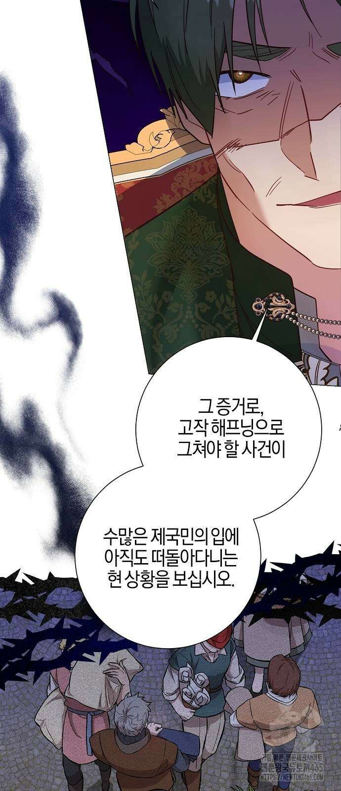 진짜가 나타나기 전까지만 47화 11