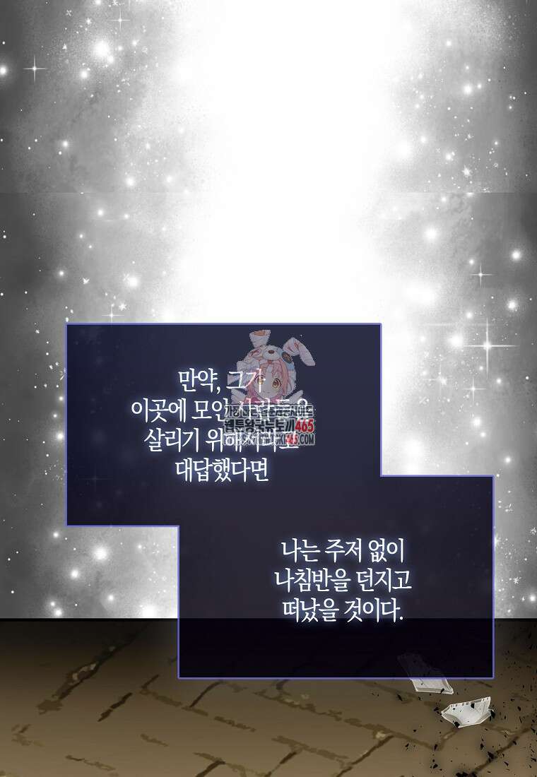 충직한 검이 되려 했는데 88화 1