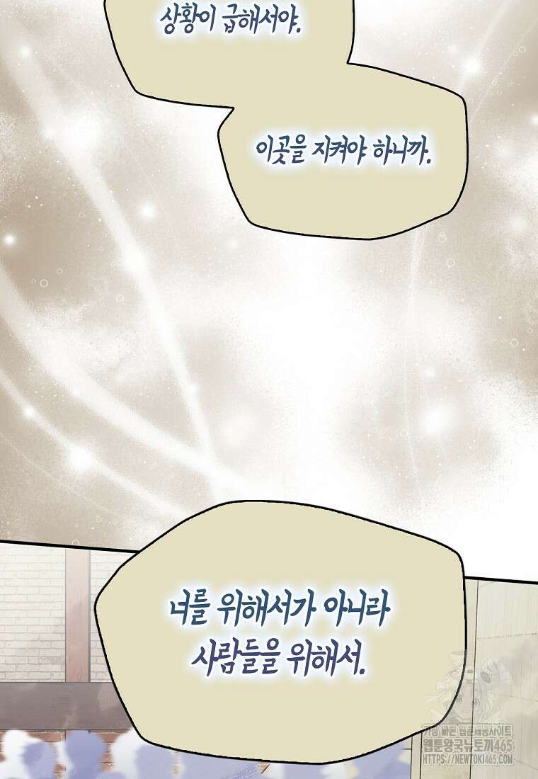 충직한 검이 되려 했는데 88화 5