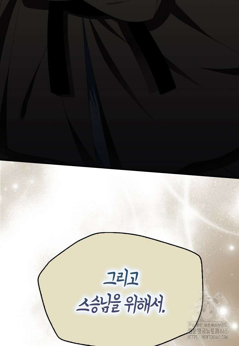 충직한 검이 되려 했는데 88화 7