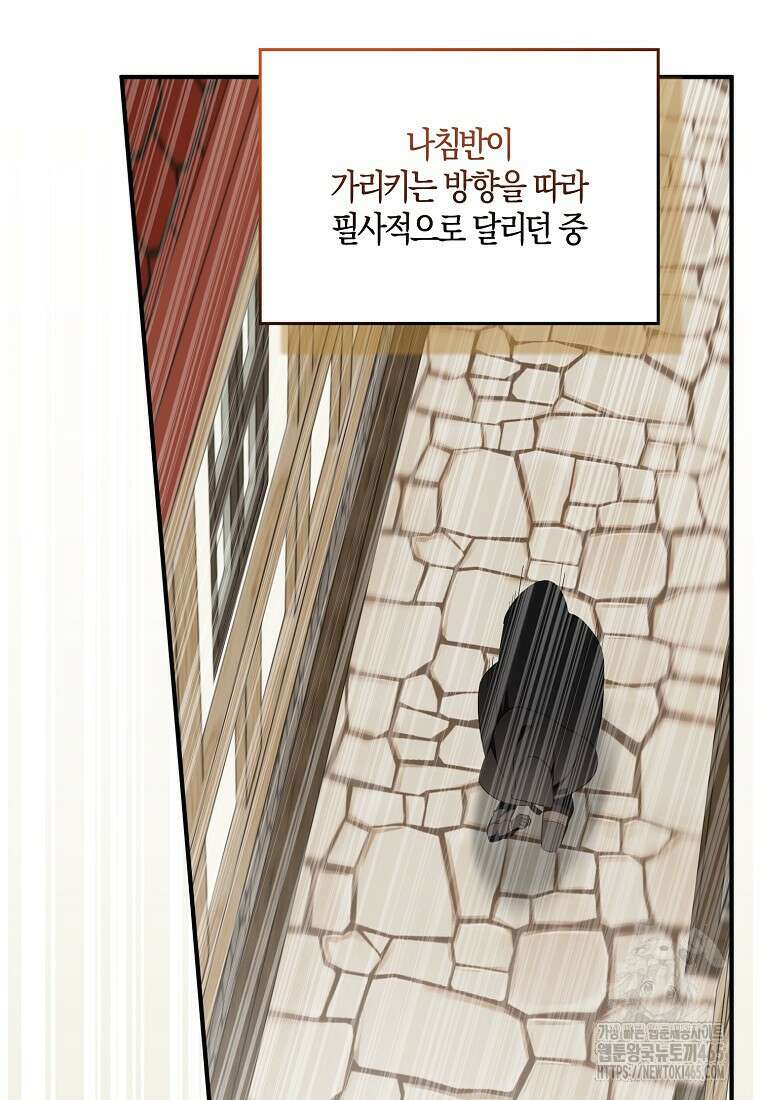 충직한 검이 되려 했는데 88화 10