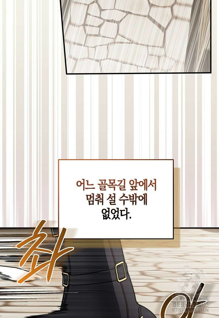 충직한 검이 되려 했는데 88화 11
