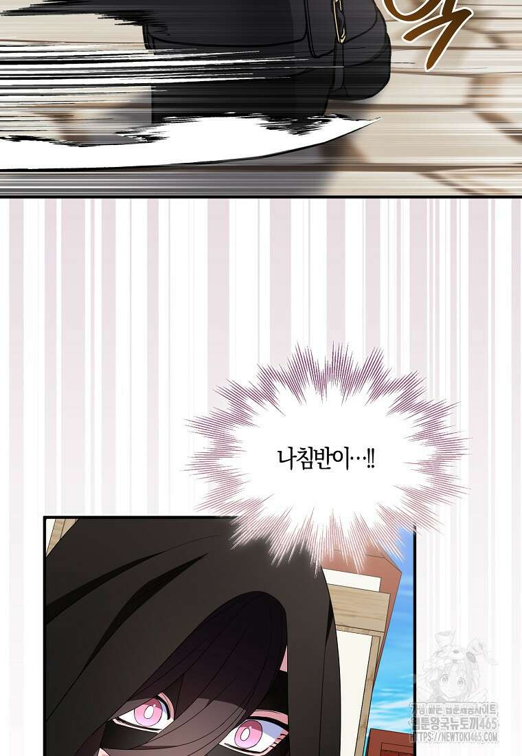 충직한 검이 되려 했는데 88화 12