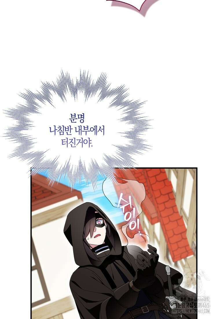 충직한 검이 되려 했는데 88화 16
