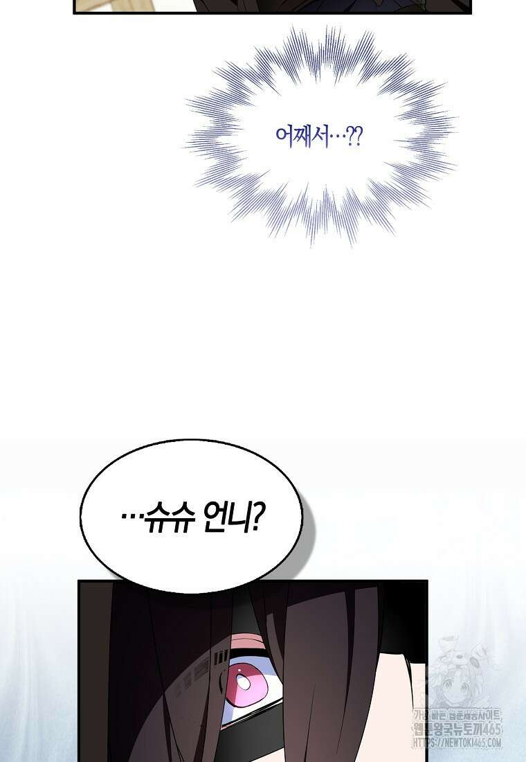 충직한 검이 되려 했는데 88화 17