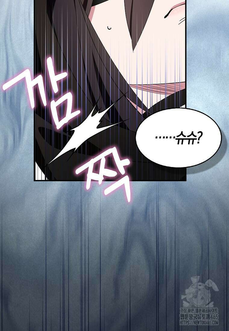 충직한 검이 되려 했는데 88화 18