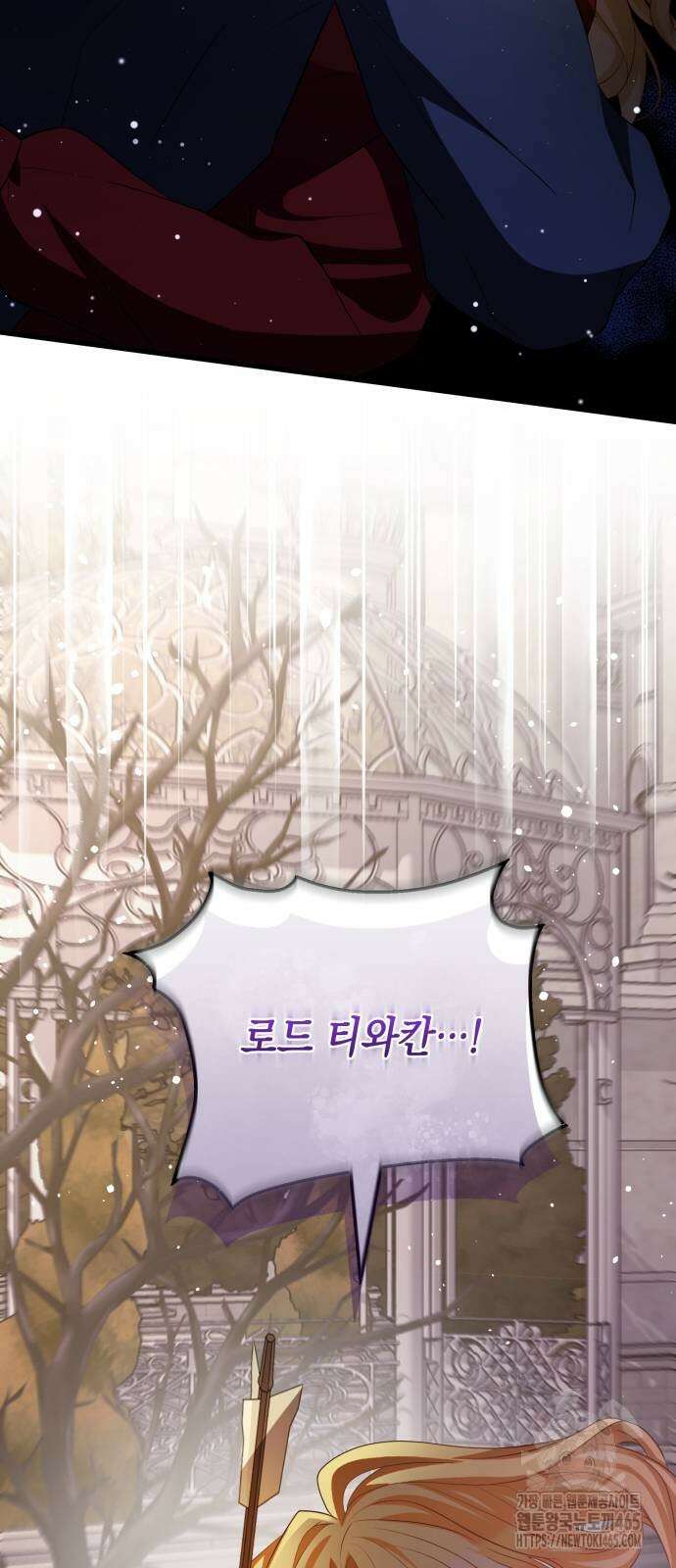 야만의 청혼 4화 3