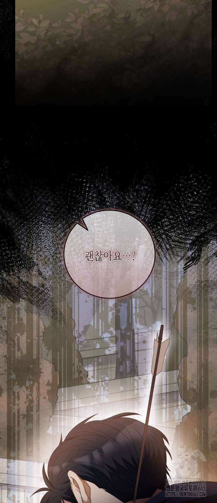 야만의 청혼 4화 10