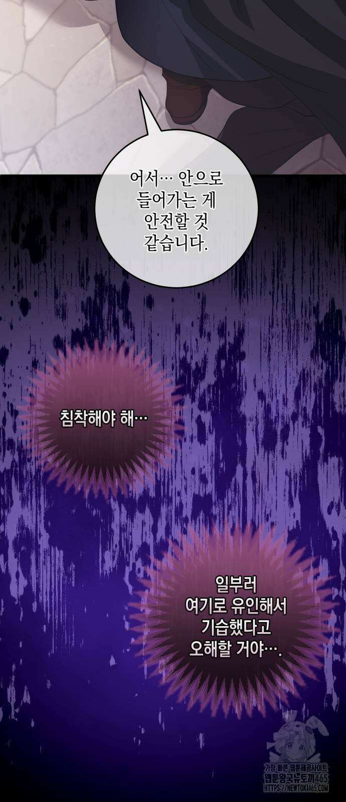 야만의 청혼 4화 13