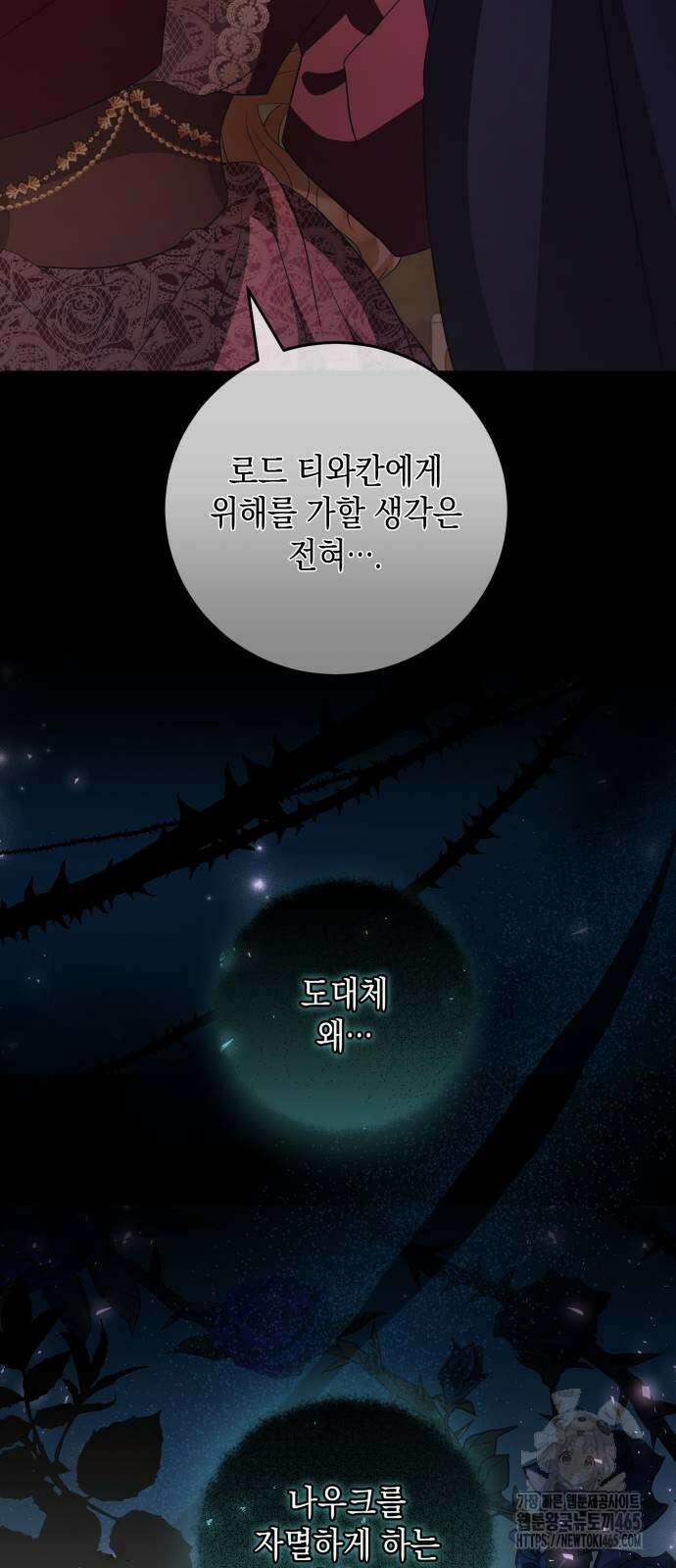 야만의 청혼 4화 15