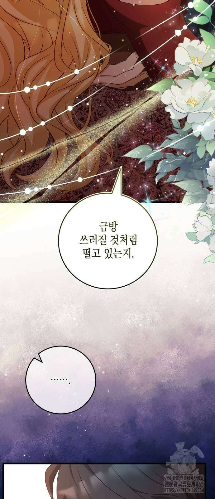 야만의 청혼 4화 26