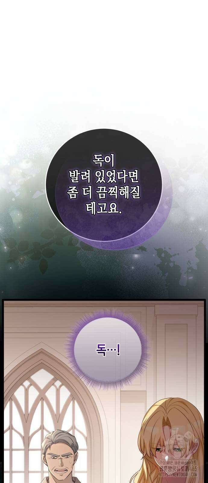 야만의 청혼 4화 45