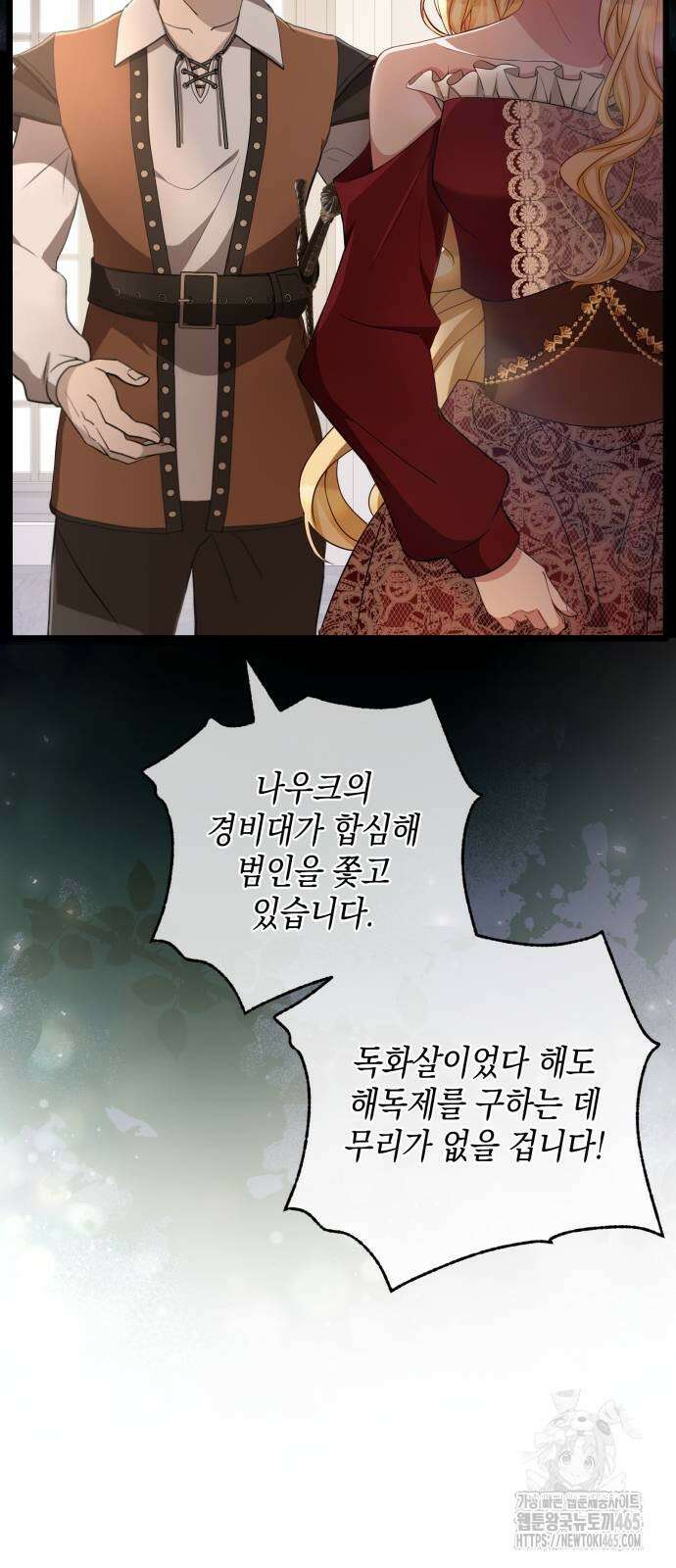 야만의 청혼 4화 46