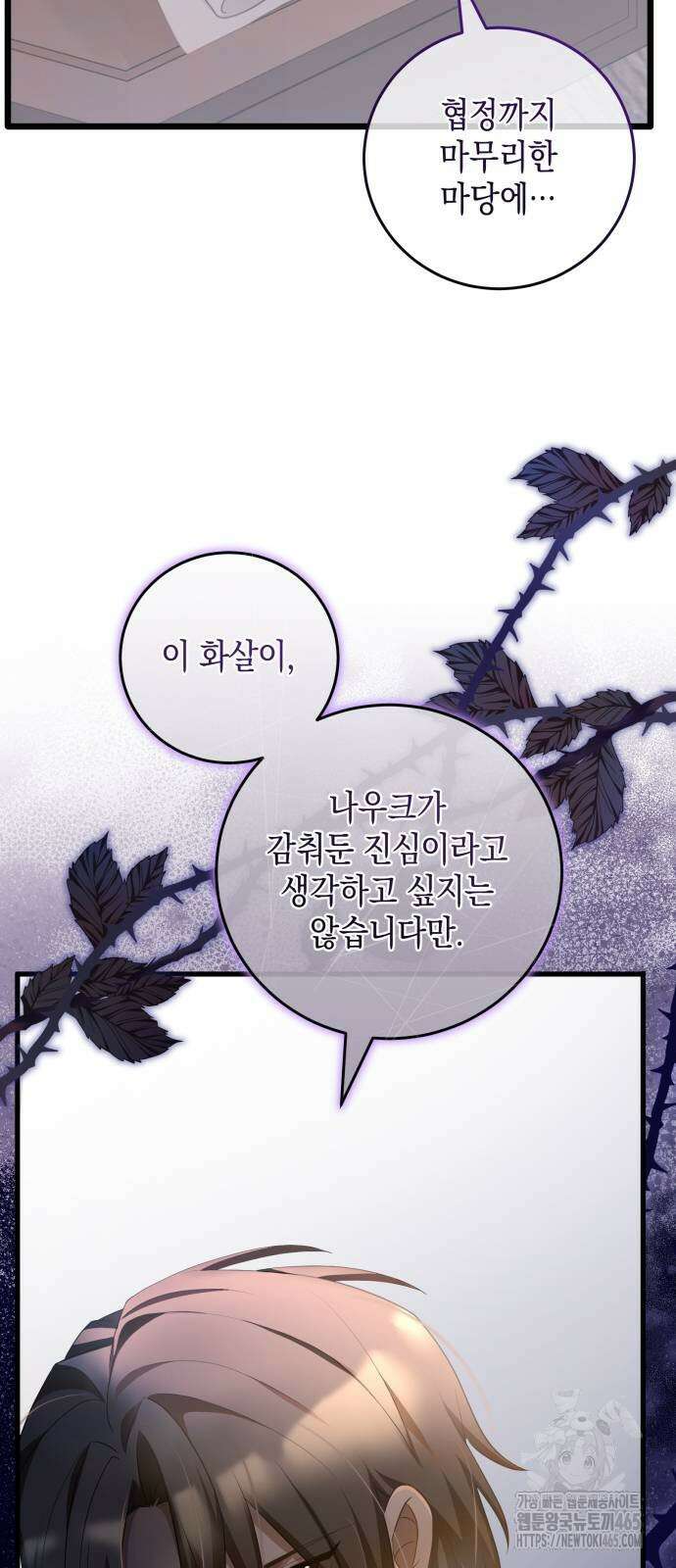 야만의 청혼 4화 48