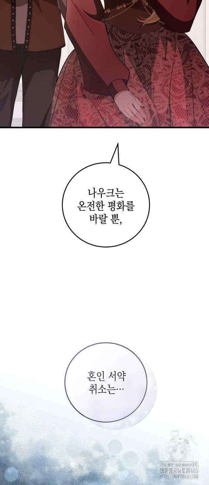 야만의 청혼 4화 53