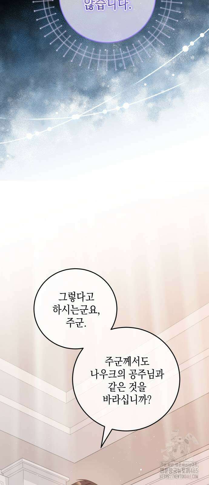 야만의 청혼 4화 56