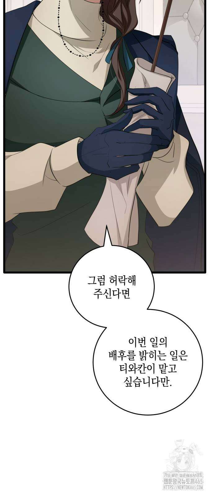 야만의 청혼 4화 61