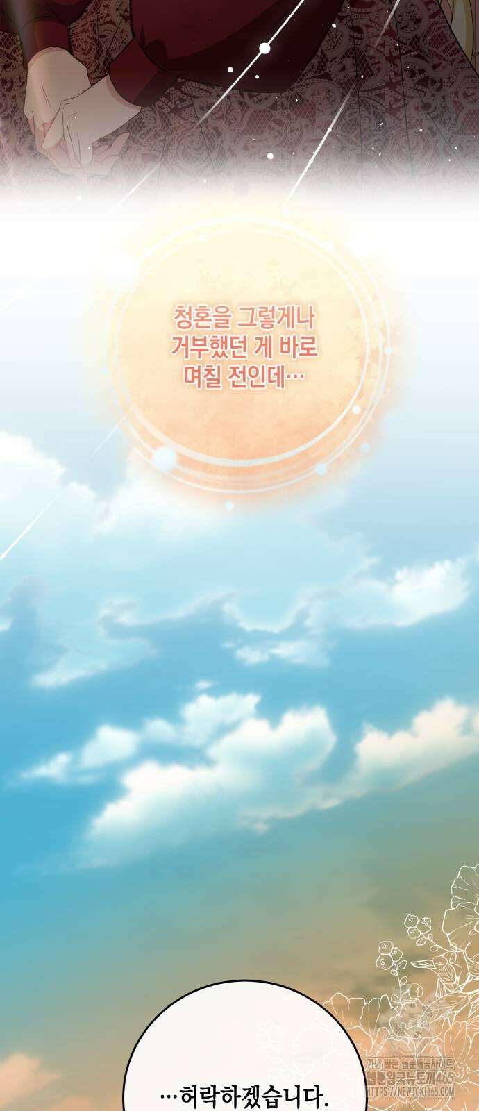 야만의 청혼 4화 69