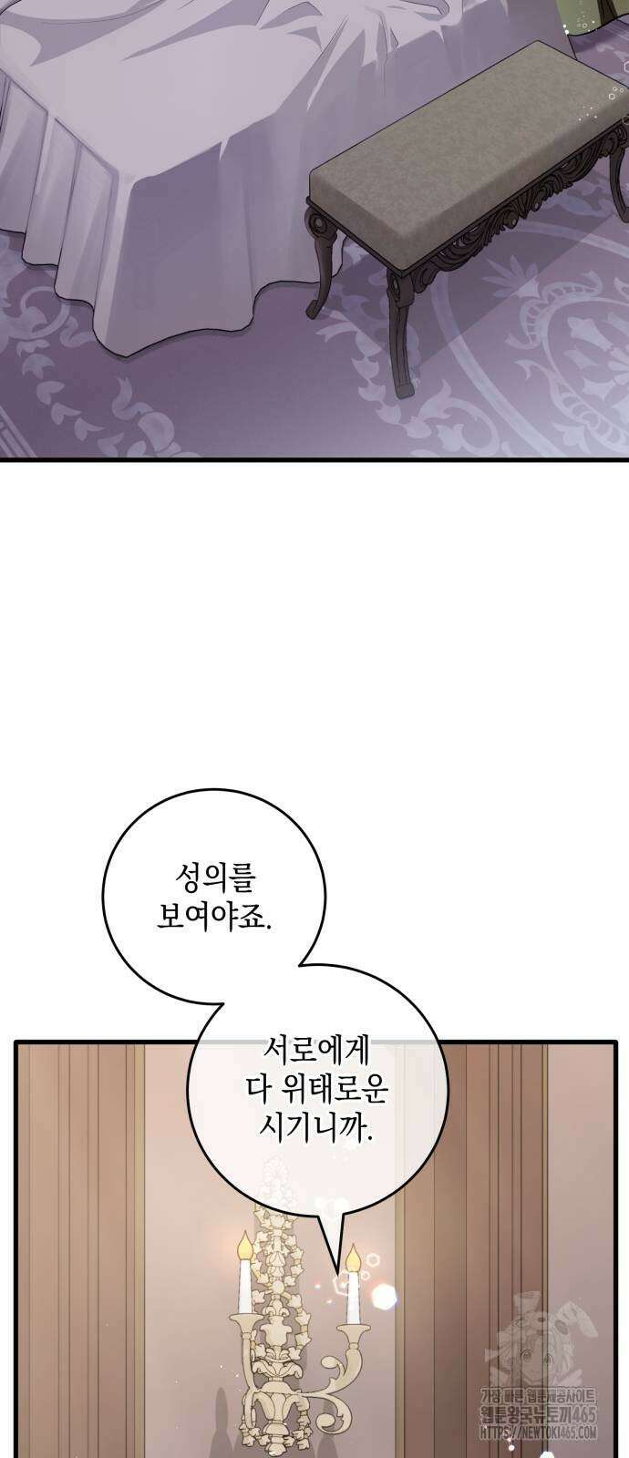 야만의 청혼 4화 77