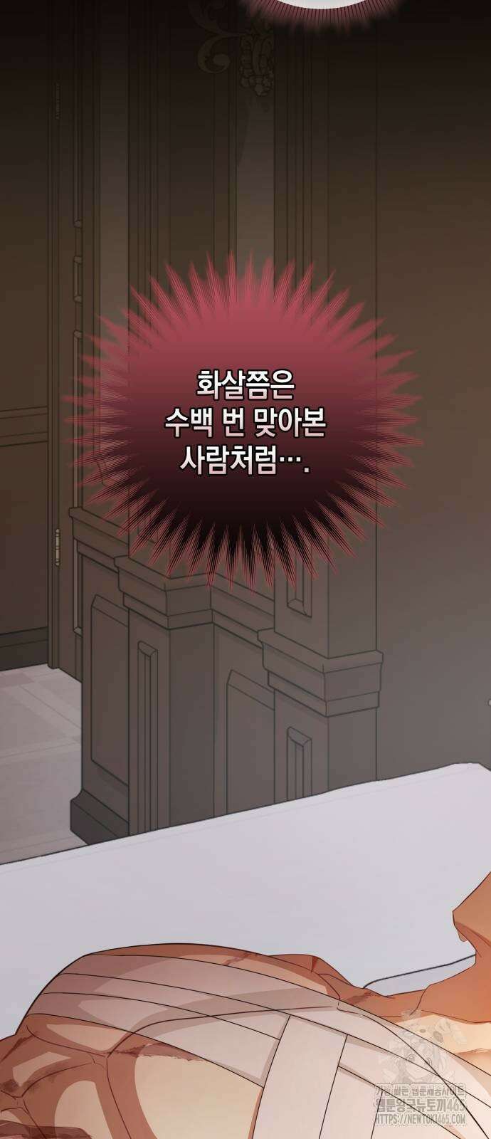 야만의 청혼 4화 83