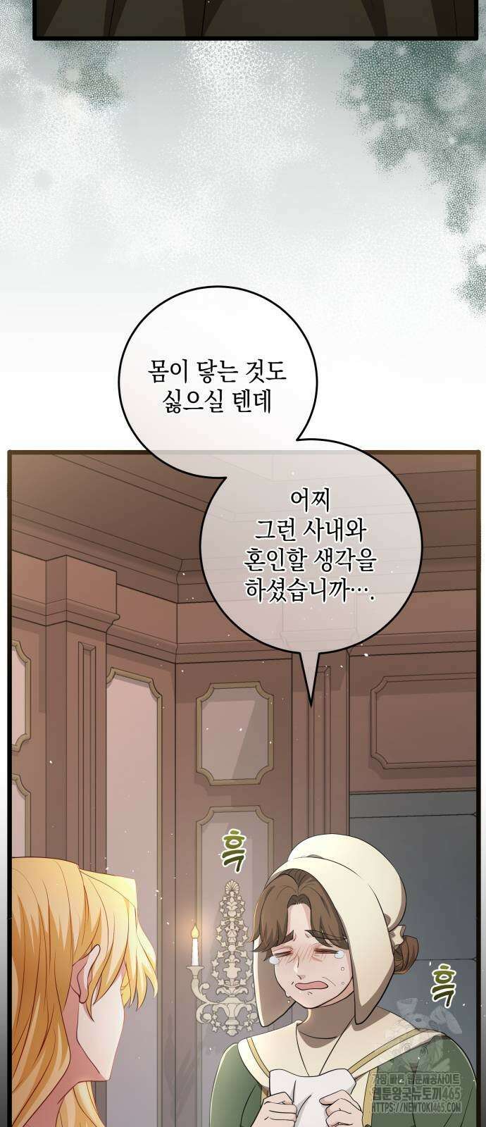 야만의 청혼 4화 88