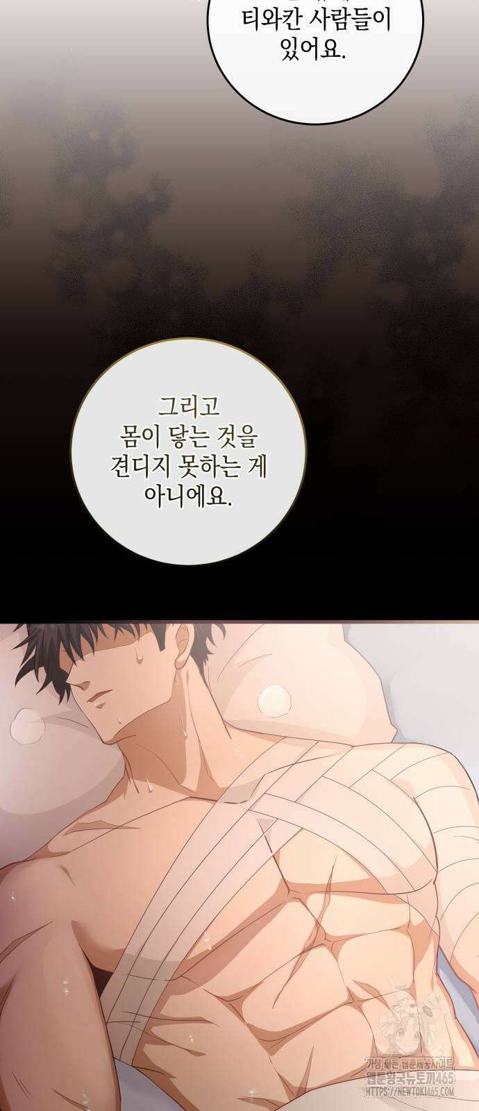 야만의 청혼 4화 92