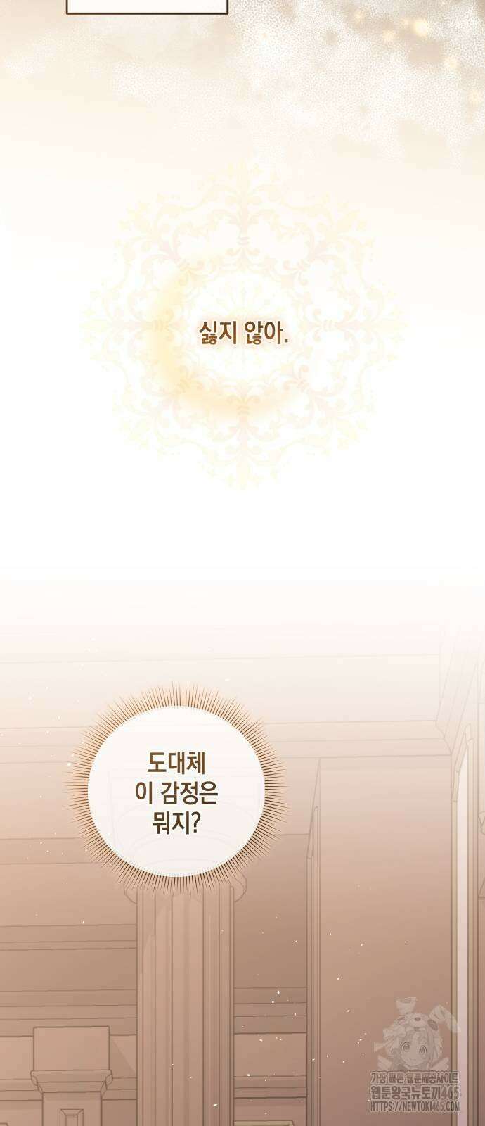 야만의 청혼 4화 101