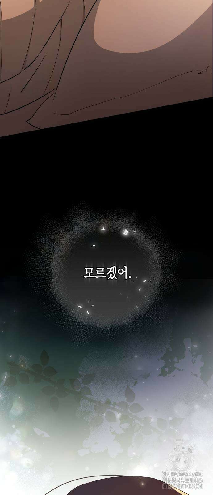 야만의 청혼 4화 103