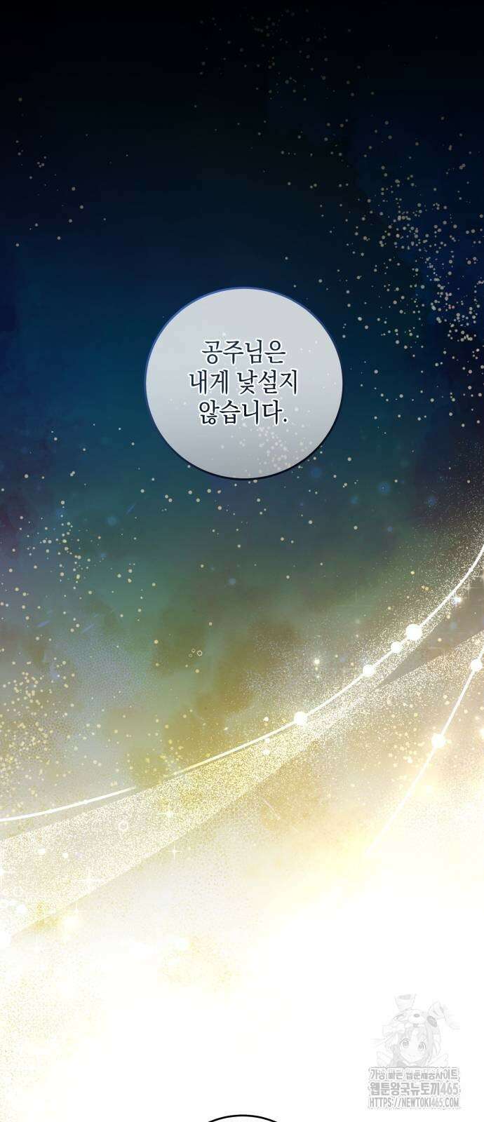 야만의 청혼 4화 107