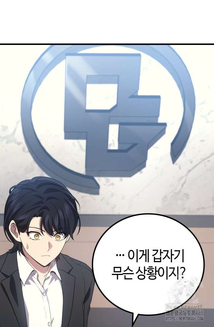 2레벨로 회귀한 무신 76화 4