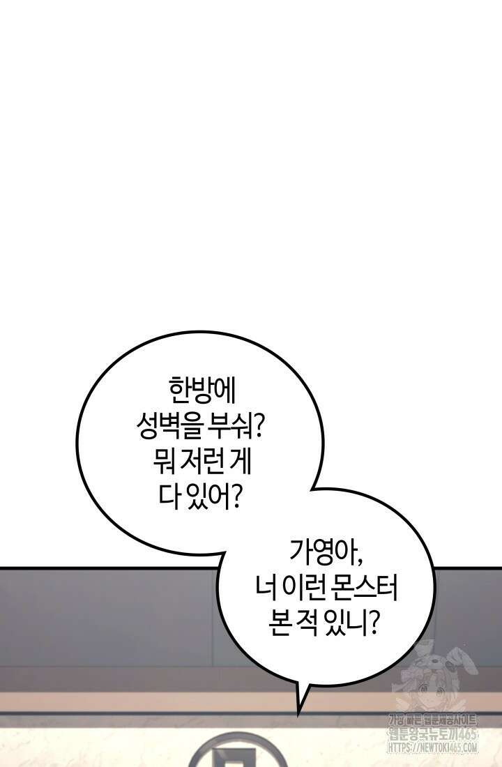 2레벨로 회귀한 무신 76화 6