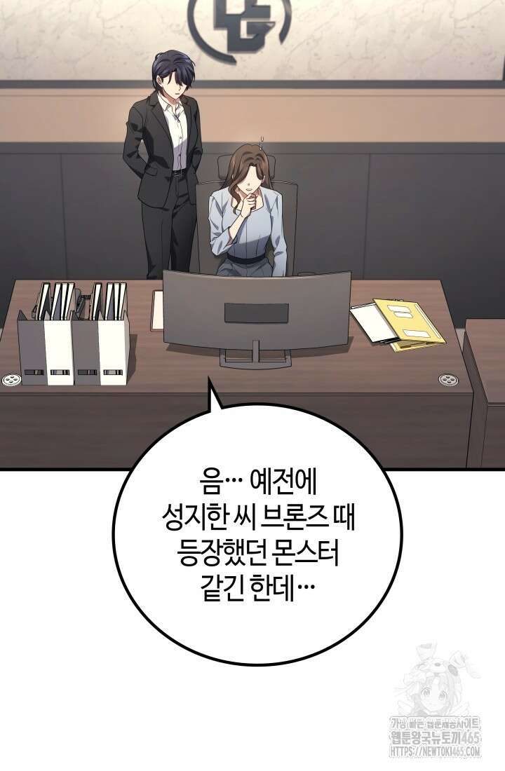 2레벨로 회귀한 무신 76화 7