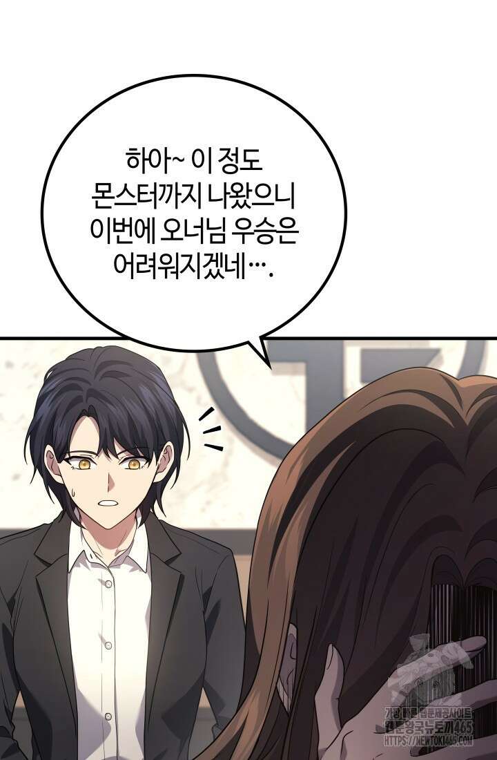 2레벨로 회귀한 무신 76화 8