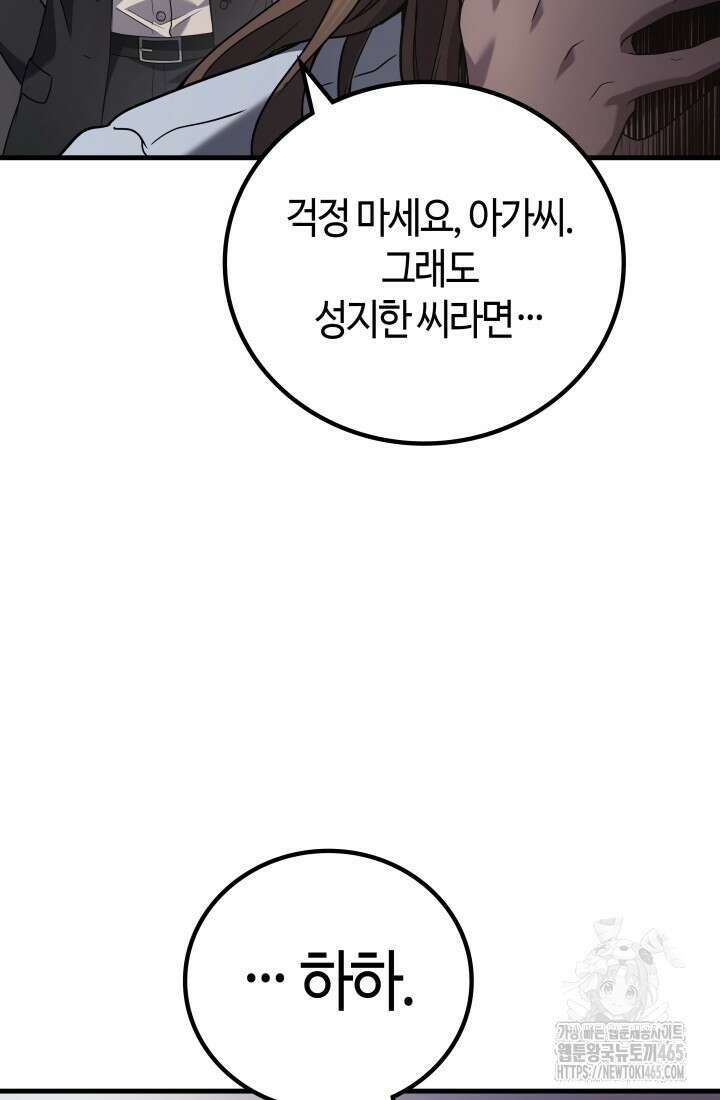 2레벨로 회귀한 무신 76화 9