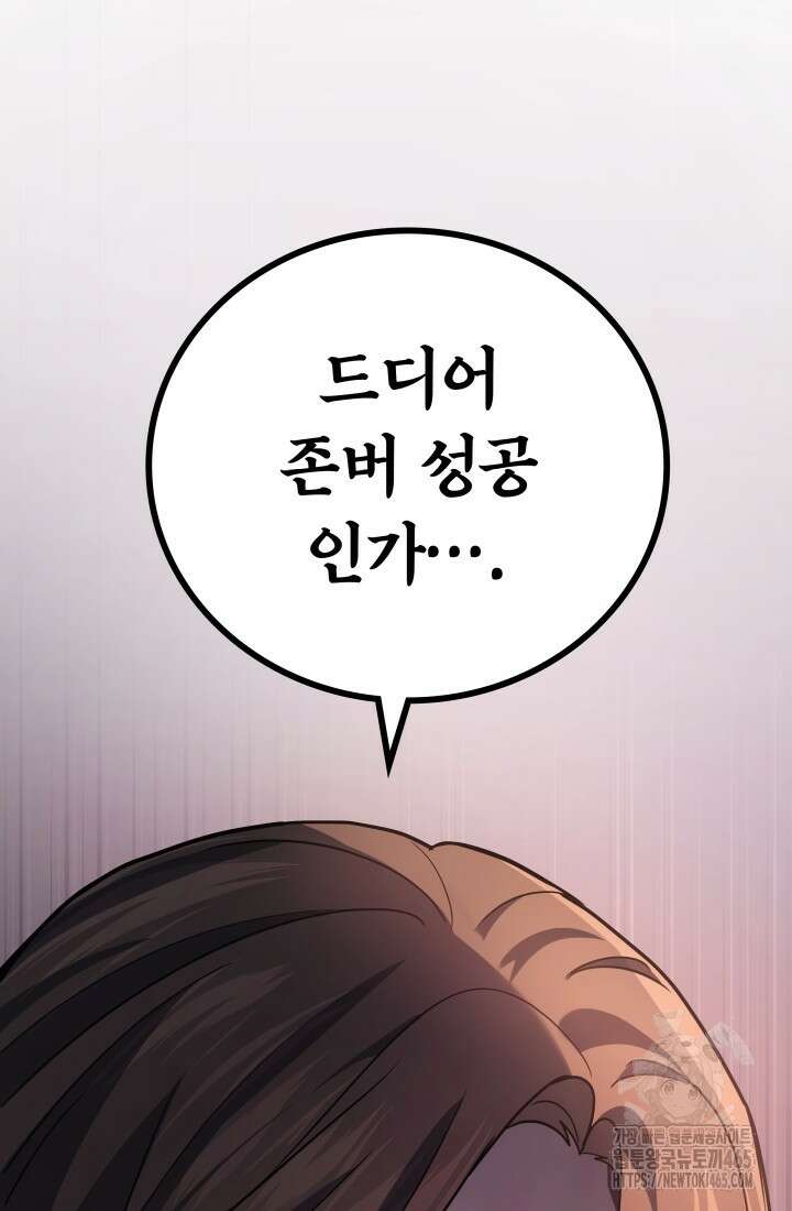 2레벨로 회귀한 무신 76화 11