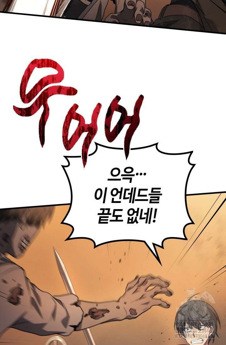 2레벨로 회귀한 무신 76화 18