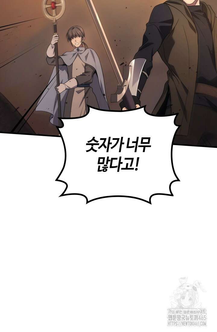 2레벨로 회귀한 무신 76화 19