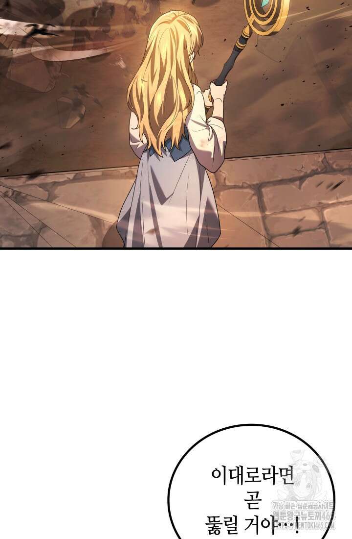 2레벨로 회귀한 무신 76화 21
