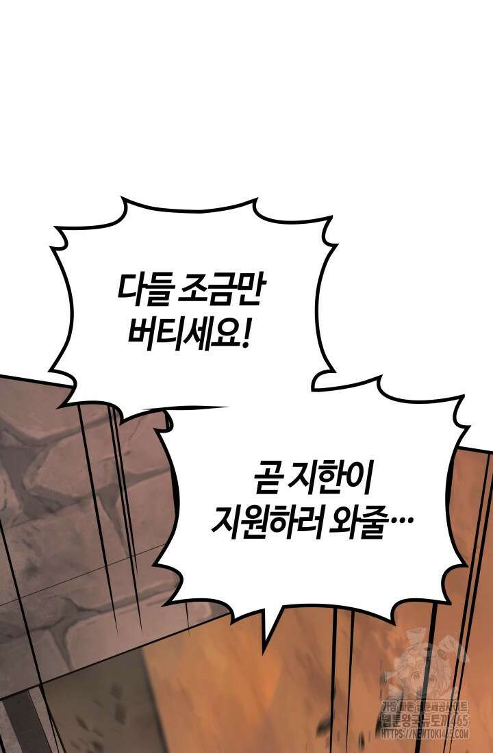 2레벨로 회귀한 무신 76화 23