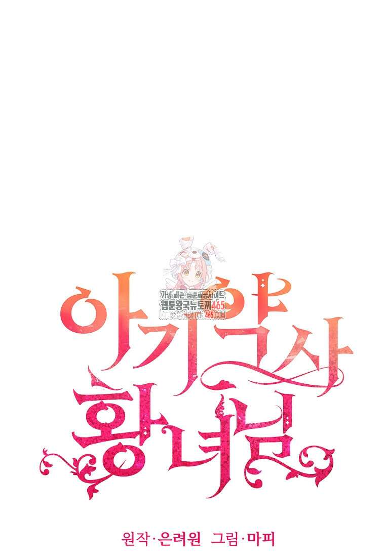 아기 약사 황녀님 85화 1