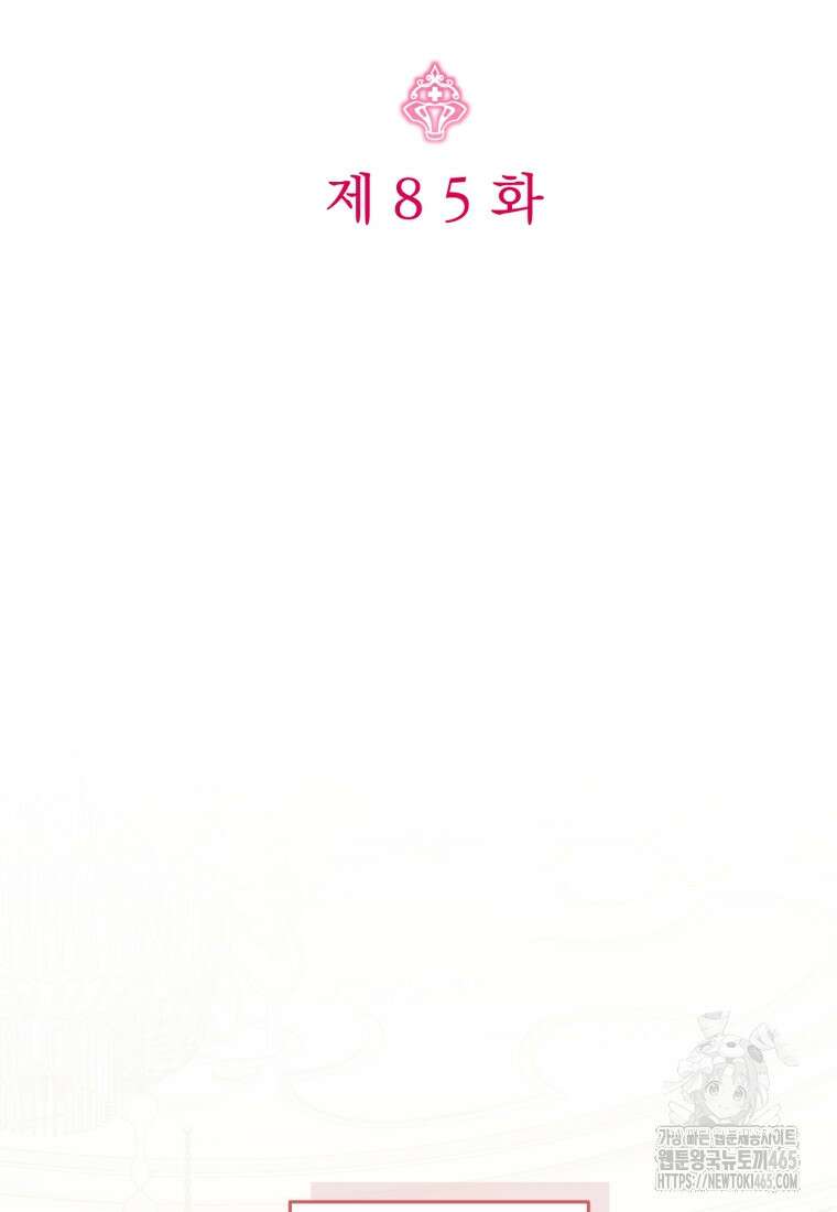 아기 약사 황녀님 85화 2