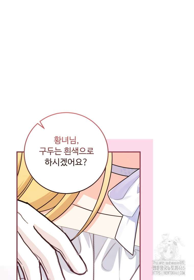 아기 약사 황녀님 85화 4