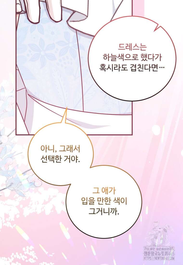 아기 약사 황녀님 85화 5