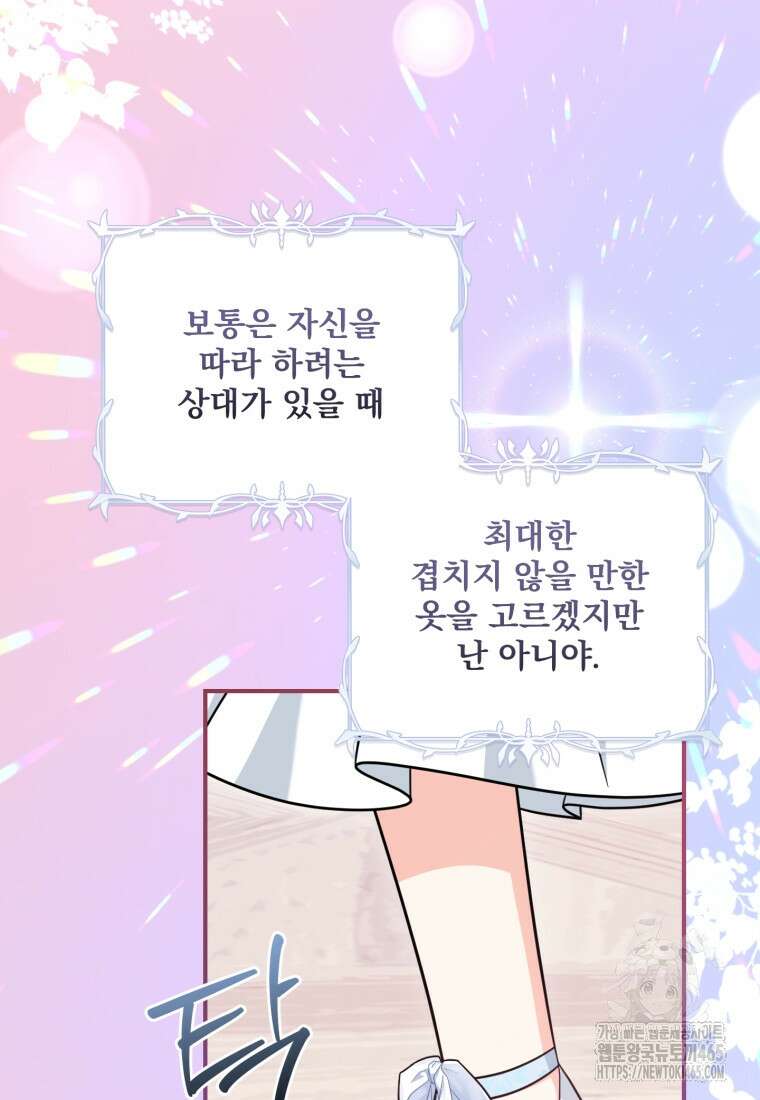 아기 약사 황녀님 85화 6