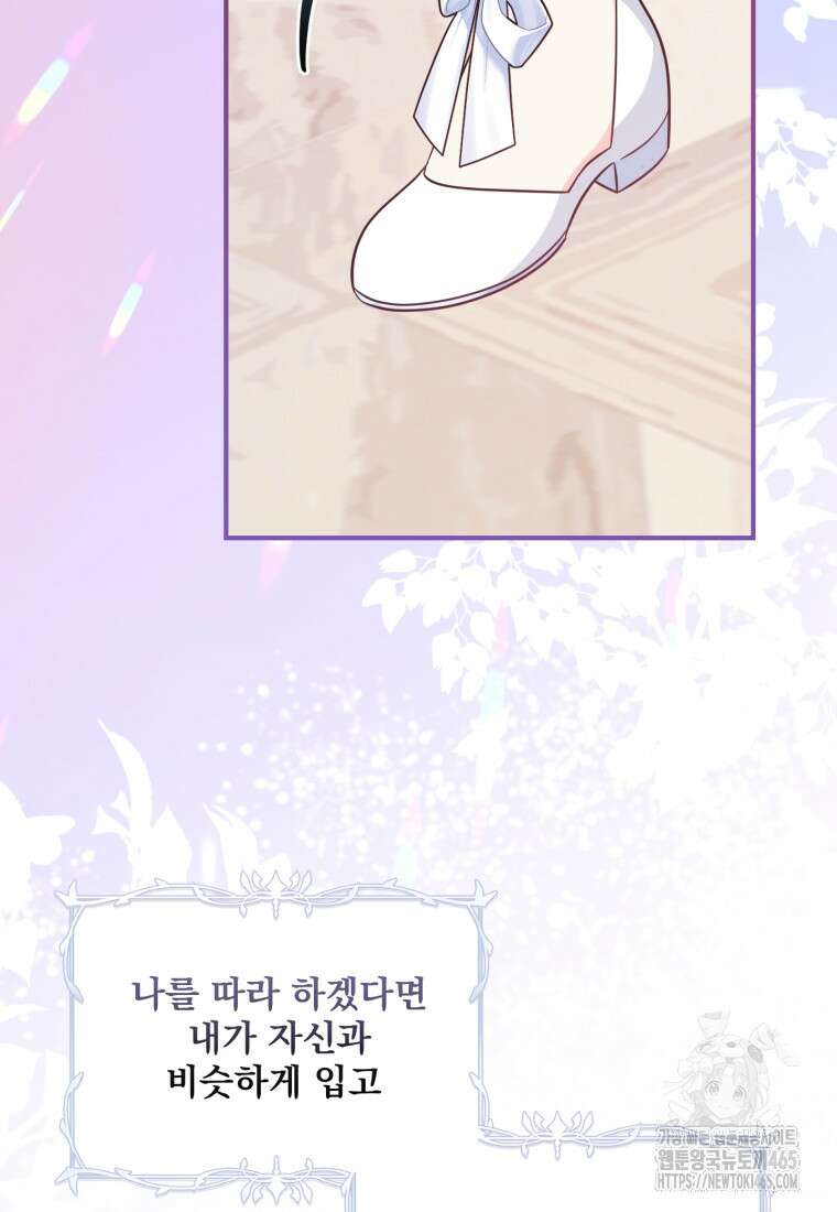 아기 약사 황녀님 85화 7