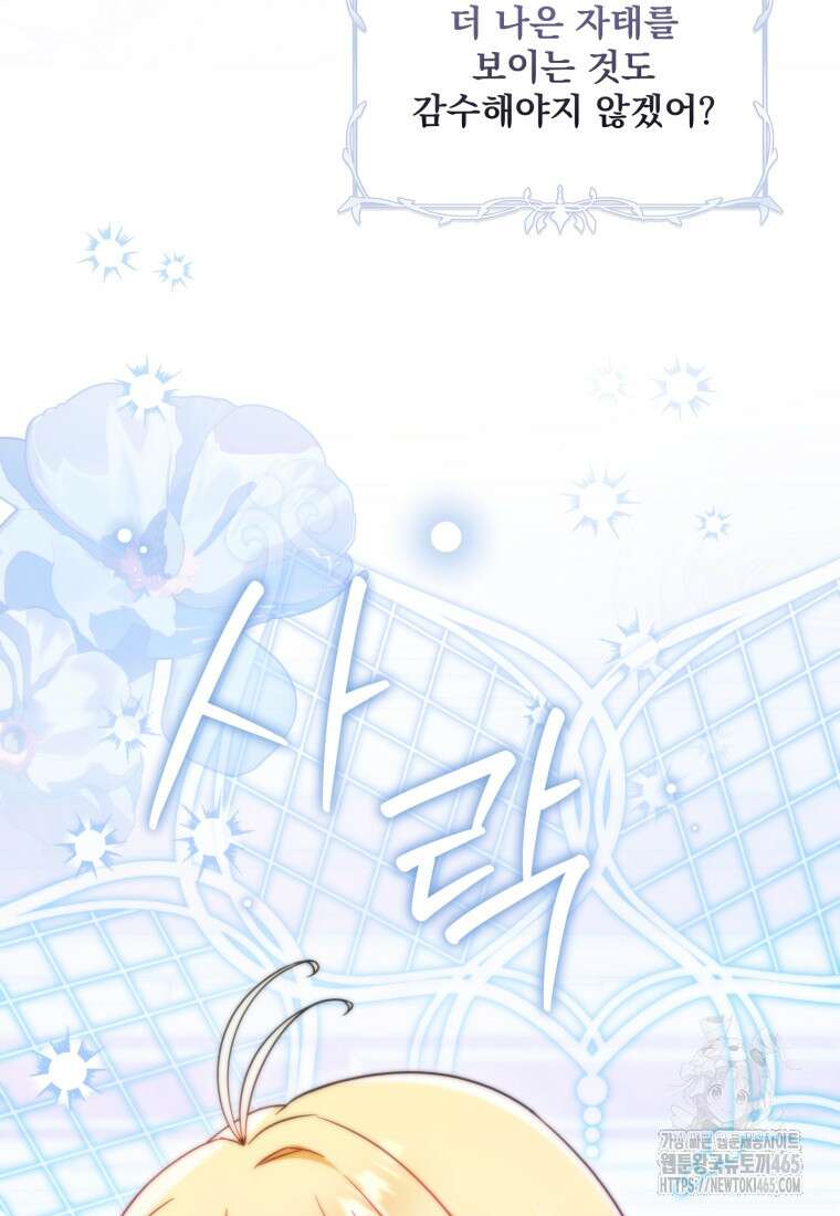 아기 약사 황녀님 85화 8