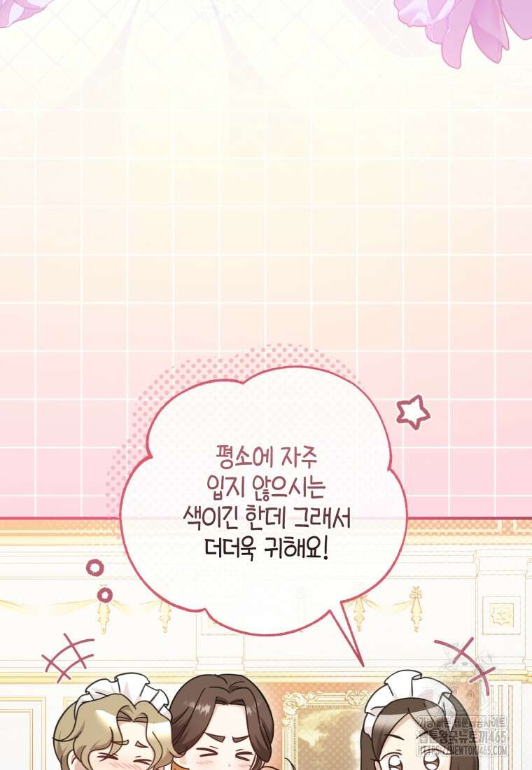 아기 약사 황녀님 85화 11